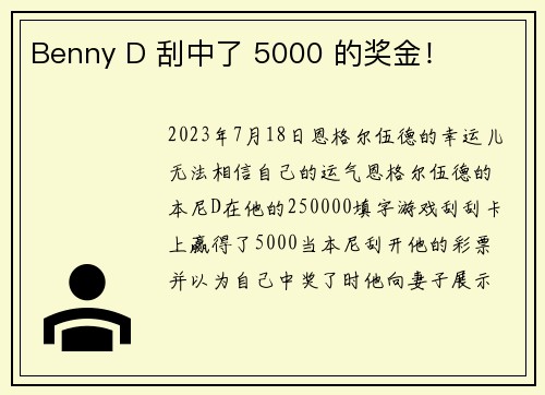 Benny D 刮中了 5000 的奖金！