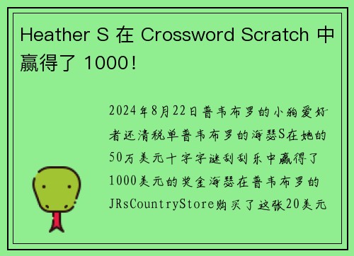 Heather S 在 Crossword Scratch 中赢得了 1000！