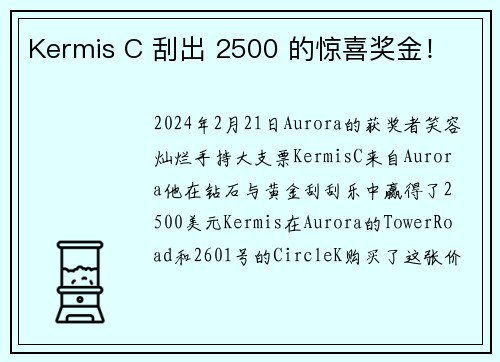 Kermis C 刮出 2500 的惊喜奖金！